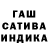 ГАШ индика сатива HIOCERSI